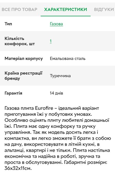 Плита газова EUROFIRE