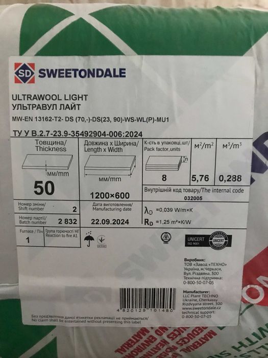 Мінвата sweetondale ultrawool light 50мм