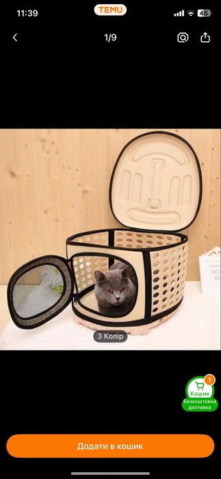 будиночок для тварин, для перевезення тварин