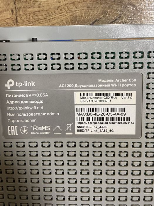 Роутер tp- link Модель: Archer C50
