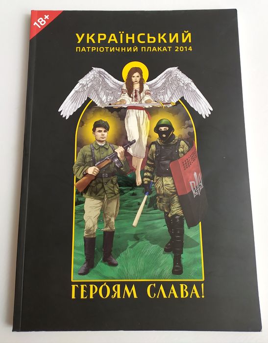 「危険がいっぱい」本国フランス小判オリジナルポスター ПЛАКАТ Агитационный Український патріотичний плакат Самостійна
