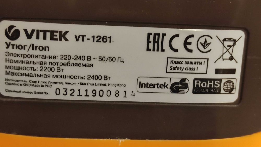 УтюгVITEK VT-1261 - 850грн. Утюг в дорогу SCARLETT SC-S130T03 -650грн.