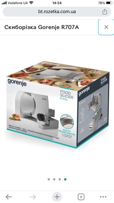 Слайсер  Gorenje R707A