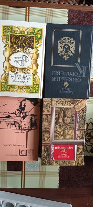 А. Дюма. Книги