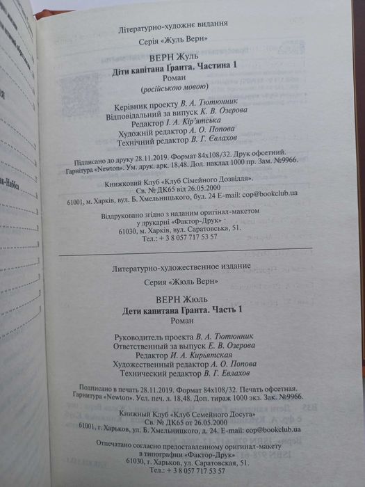 Дети Капитана Гранта. Жуль Верн