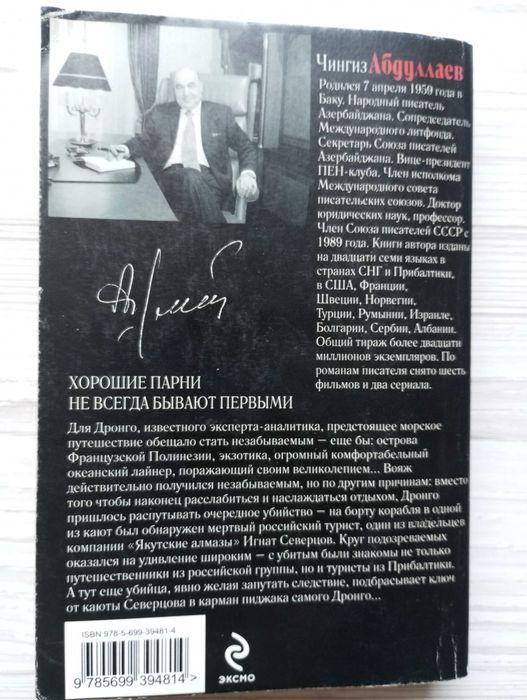 Чингиз Абдуллаев. Хорошие парни не всегда бывают первыми.