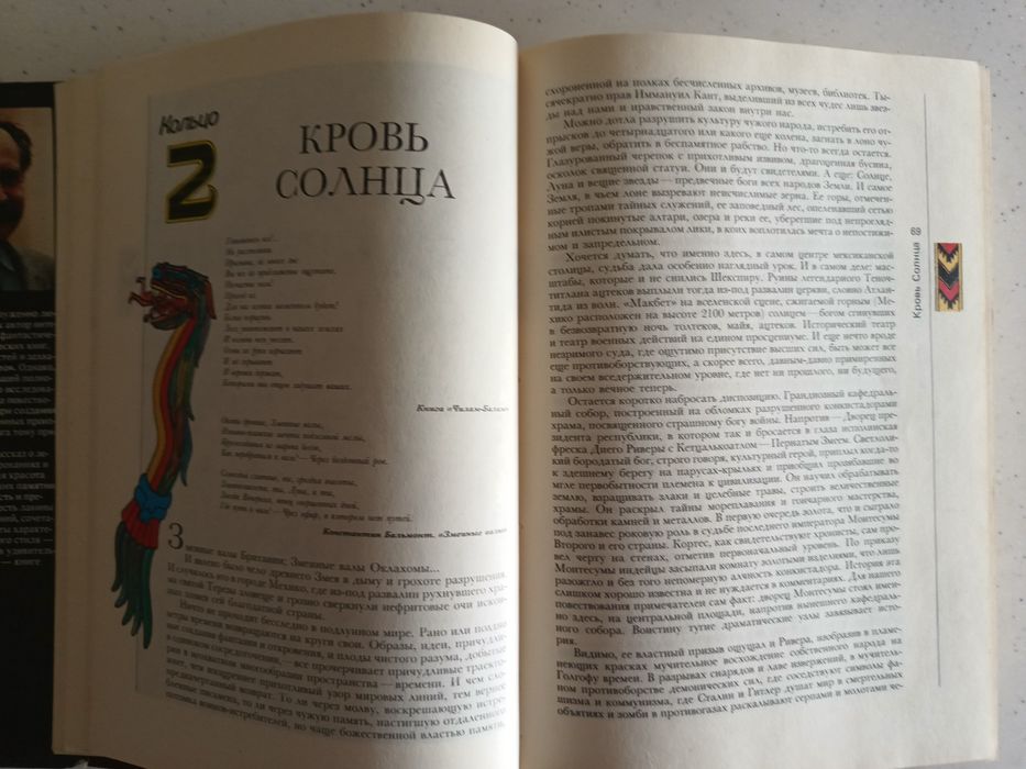 Кольца змея Ермей Парнов