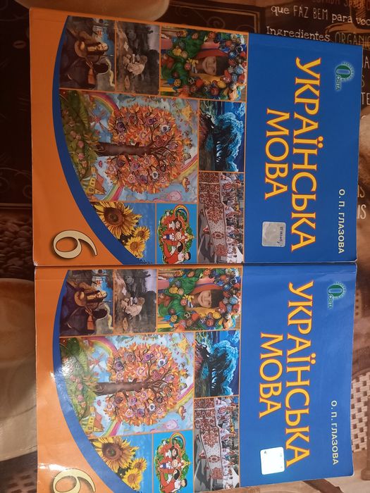 Українська мова 6 клас О.П. Глазова