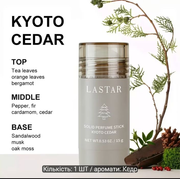 Компактний стійкий дезодорант Lastar кедр