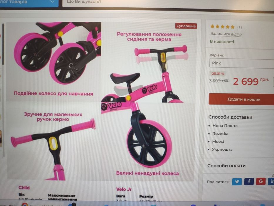 Біговел/велобіг для дівчинки