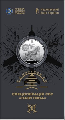 Служба безпеки України. Захищаємо Україну разом монета НБУ