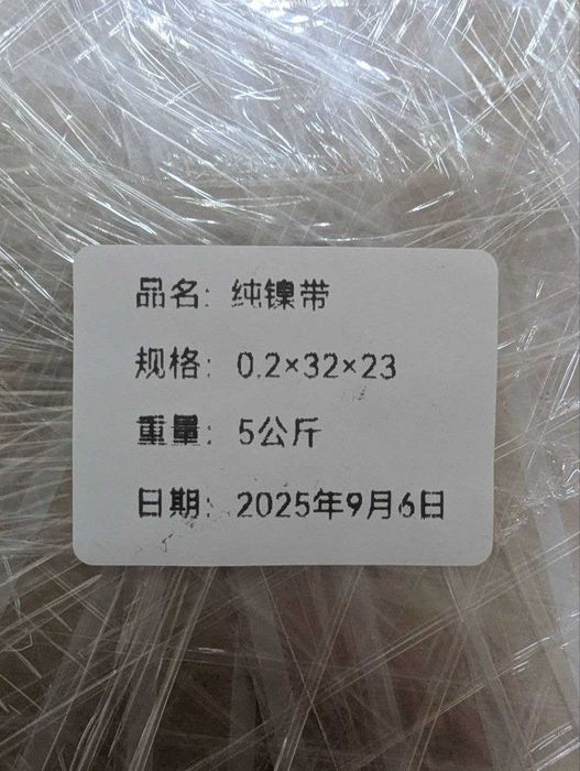 Нікелева стрічка 2P 0,2 мм 32 мм, для 21700 Чистий Нікель