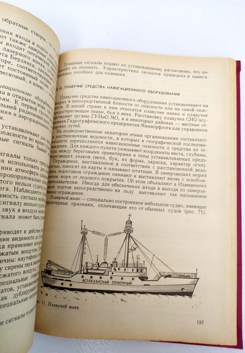 НАВИГАЦИЯ Лоция Мореходная астрономия морская книга