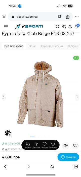 Куртка  чоловіча Nike Club Beige FN3108-247