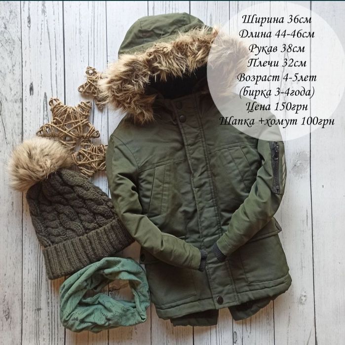 Курточка демисезонная куртка