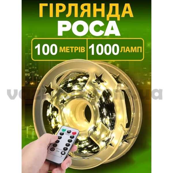 Гирлянда капля Росы зеленый провод 100м 220В + Пульт Теплый Белый