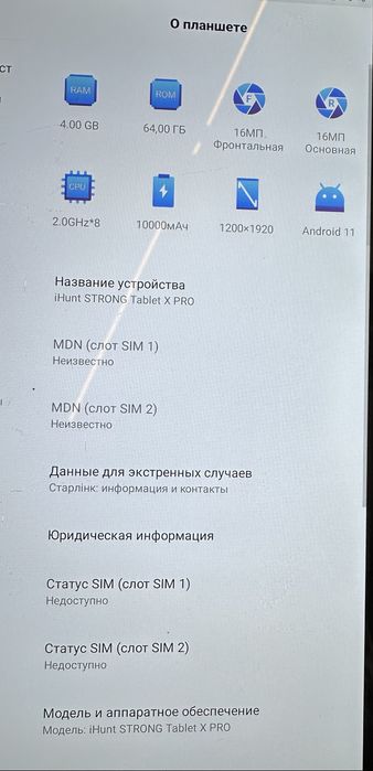 планшет протиударний iHunt Strong Tablet X PRO 4gb/64gb