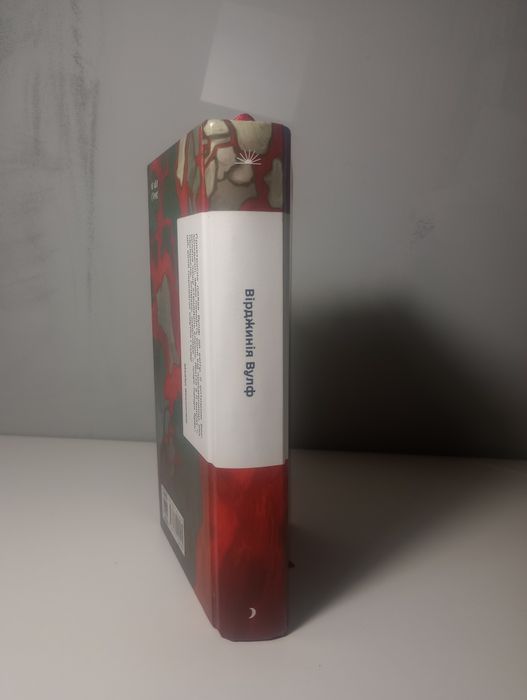 Вірджинія Вулф "Орландо"