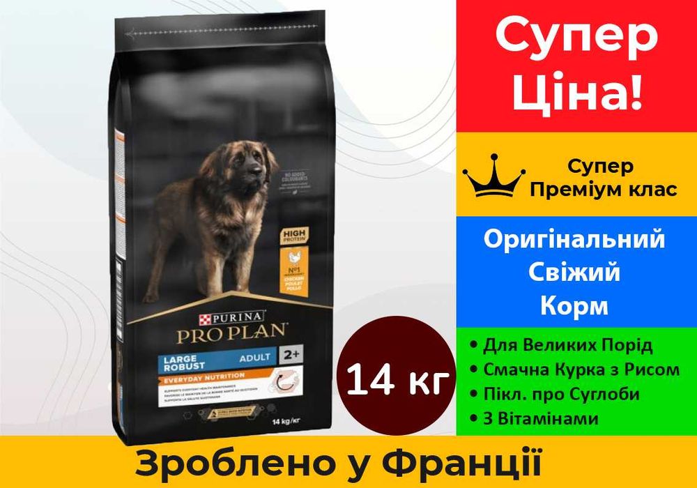 ProPlan Dog Large Robust Adult • для Собак Великих порід • 14 кг •