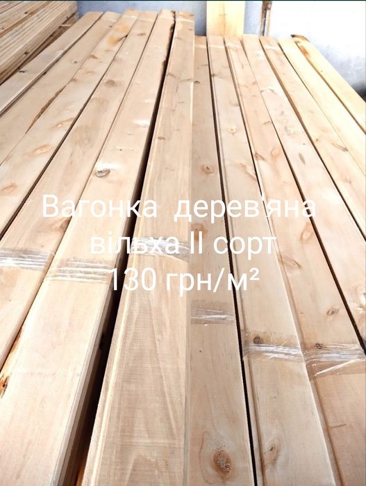 Вагонка дерев'яна І та ІІ сорту