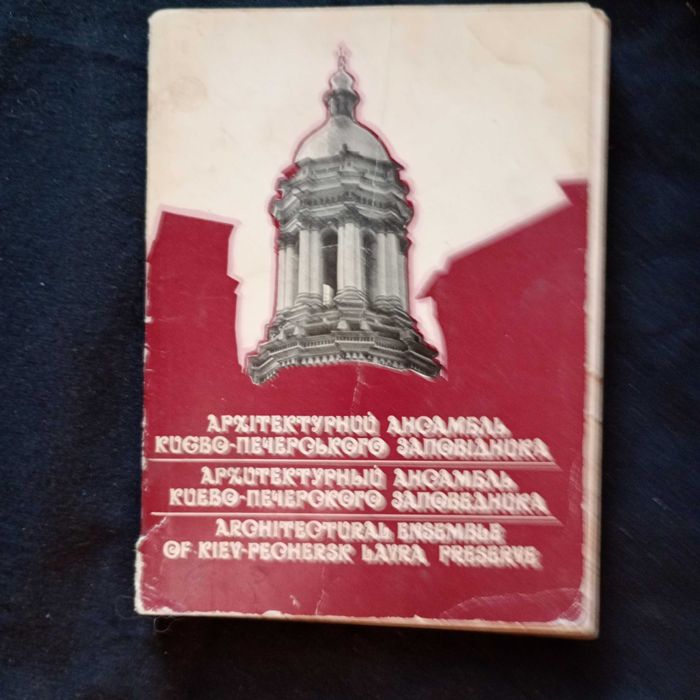КиевскоПечерский заповедник