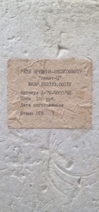 Radziecki zegar ciemniowy