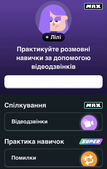 Підписка Duolingo MAX англійська мова + математика + музика