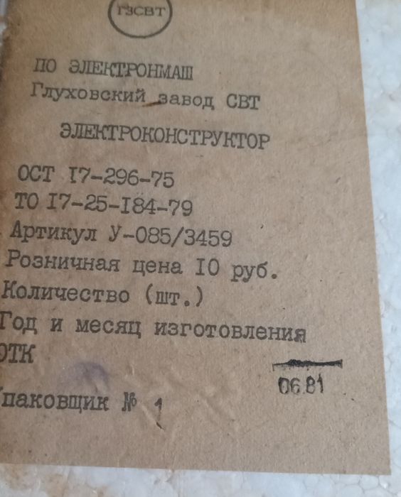 Электроконструктор времен СССР