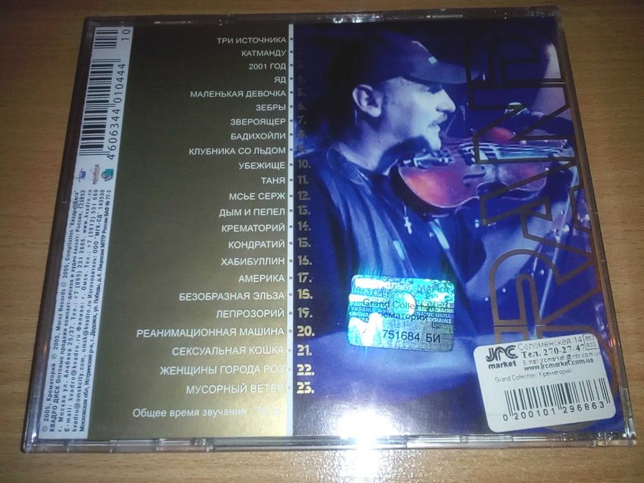 Крематорий - Grand collection