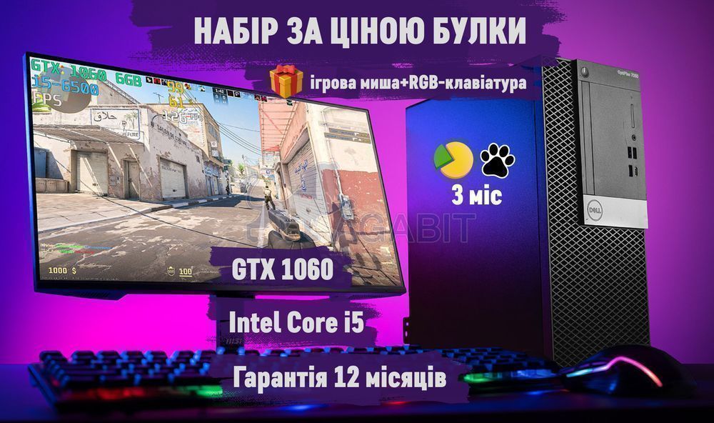 ТІЛЬКИ НІКОМУ НЕ КАЖИ! GTX1060 6GB+i5+SSD ігровий ПК игровой комп'ютер