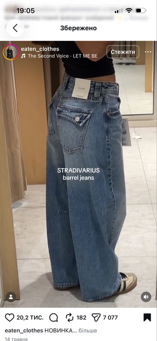 Джинси stradivarius barrel беггі