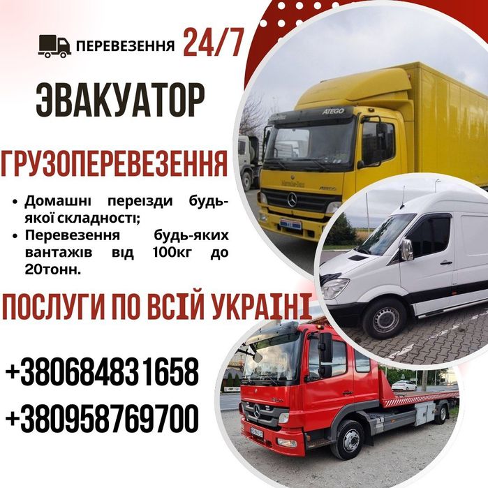 Эвакуатор Евакуатор Павлоград Днепр Лозовая Троицкое Вербки Варваровка Юрьевка Богуслав Васельковка Дмитровка Николаевка Петропавловка