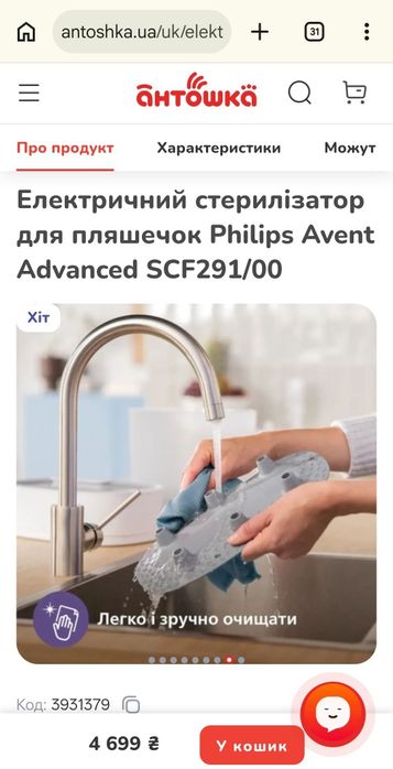 Продам стерилізатор дитячий Philips Avent