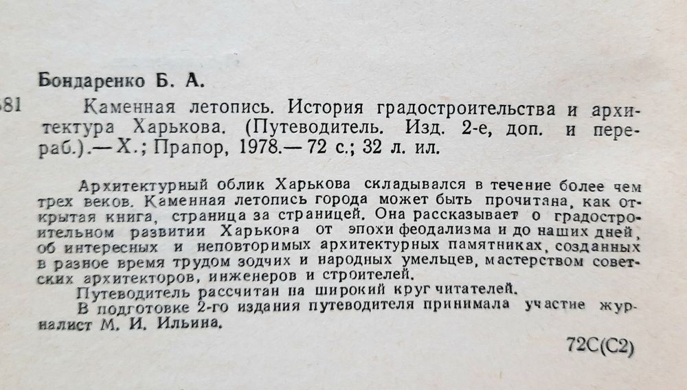 Харьков. Архитектура, памятники, новостройки. Путеводитель