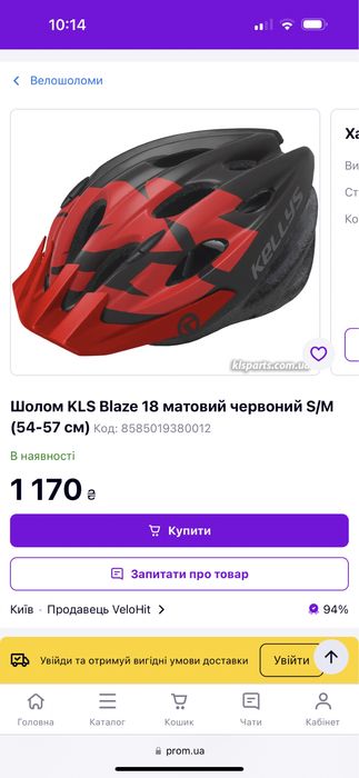Велошолом KELLYS BLAZE 018 RED (розмір S/M 55-58 см)