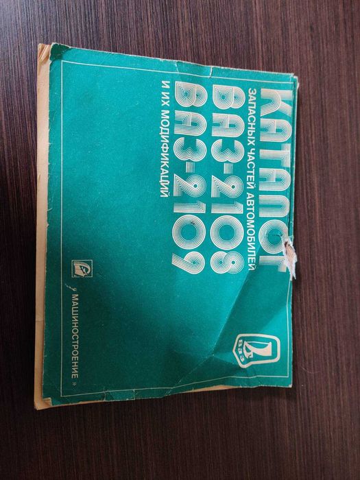 Каталог запасных частей ваз 2108,2109 и их модификаций: 200 грн ...