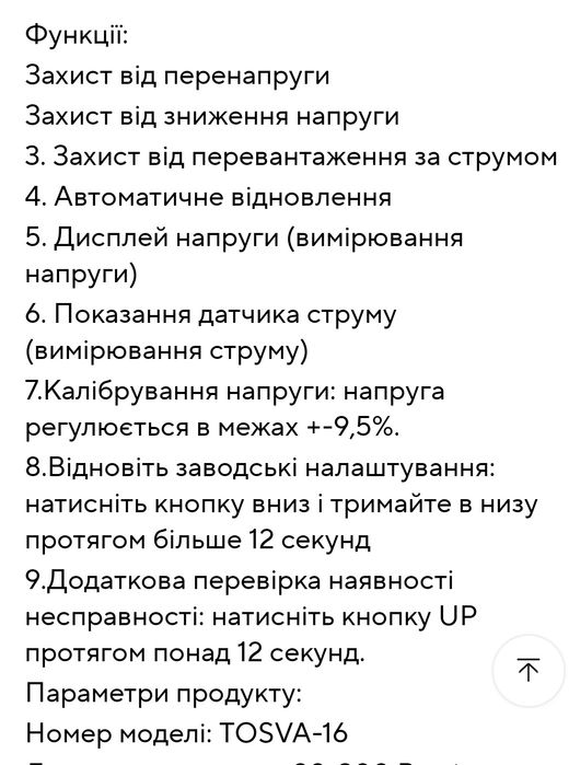 Продам реле напруги(відсікач) TOMZN ,Tosva-16(два екрана-напруга+струм