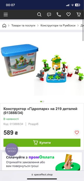 Конструктор «Гідропарк» на 219 деталей