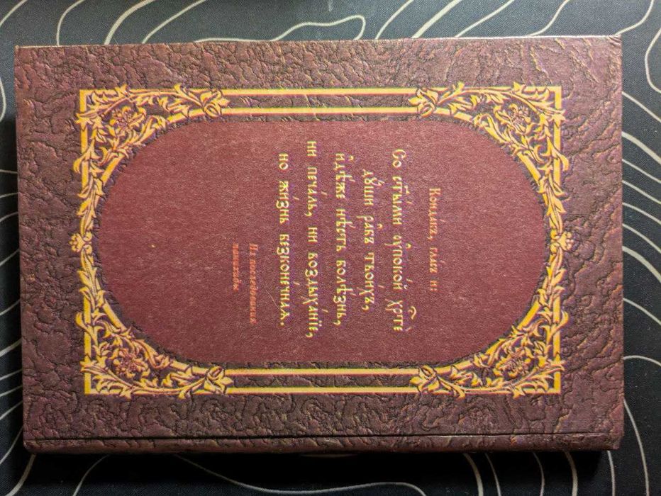 Епископ Афанасий О поминовении усопших по уставу православной церкви