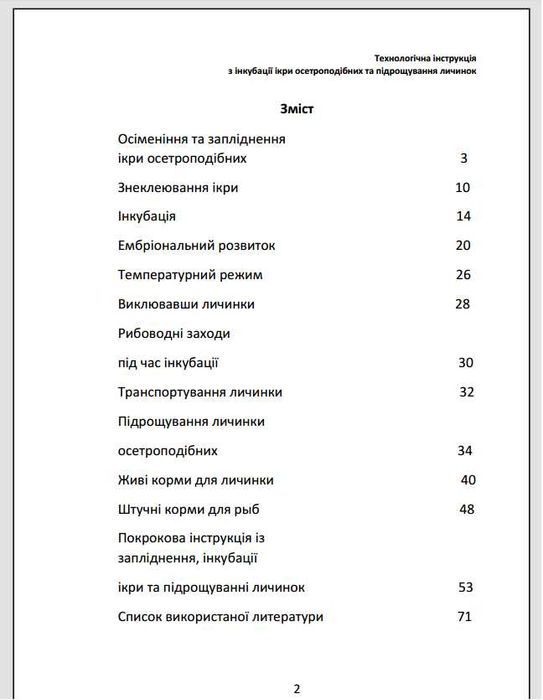 Технологічна інструкція з інкубації осетрової ікри та підрощування...