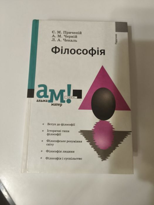 Причепій Є. Філософія