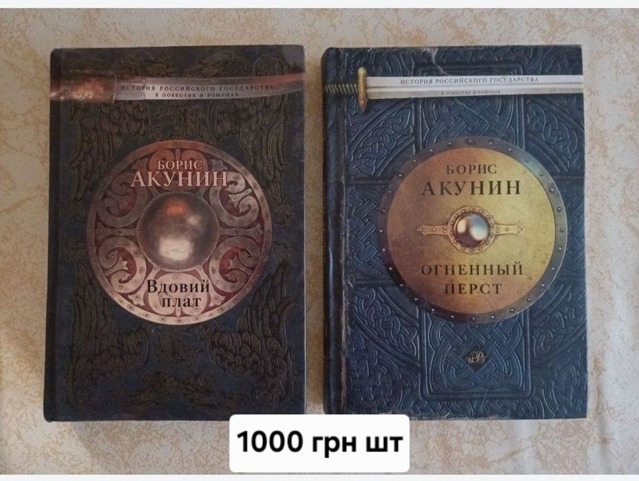 Акунин Вдовий плат/Огненный перст