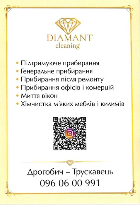 Прибирання | Клінінг