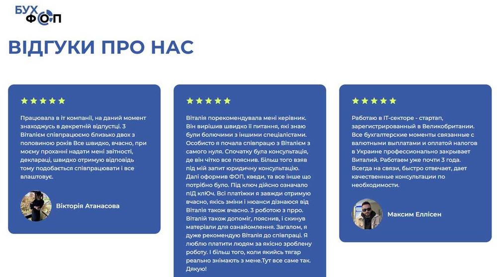 БУХГАЛТЕР для ФОП (ІТ, Послуги, Реалізація) (РРО, ПРРО) 1️⃣1️⃣ років досвіду!