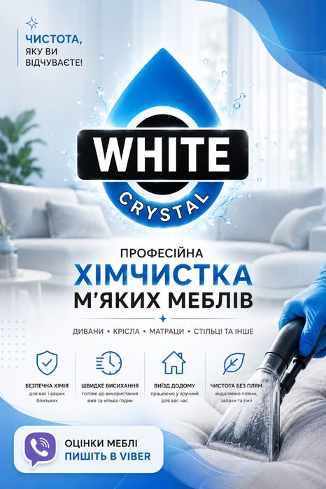 Хімчистка авто, меблів