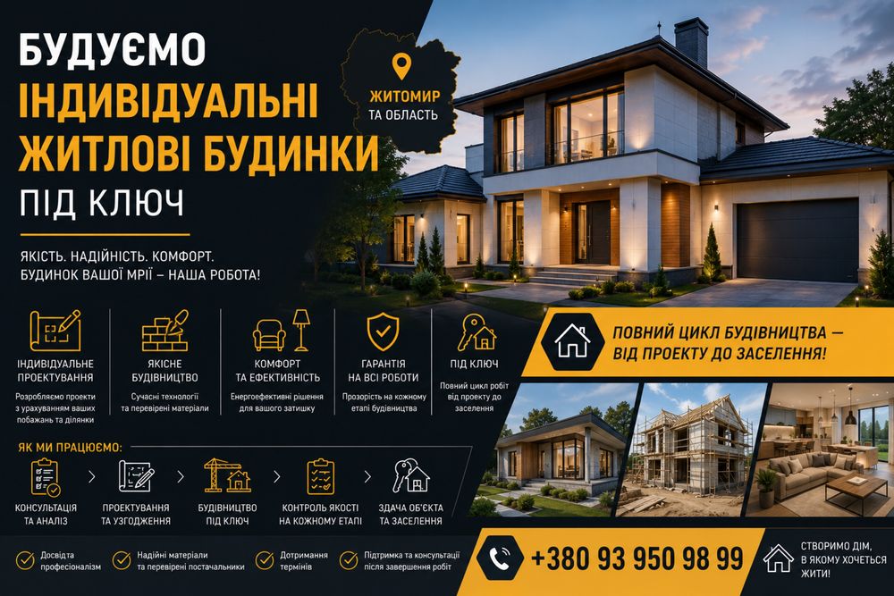 Житловий будинок під ключ