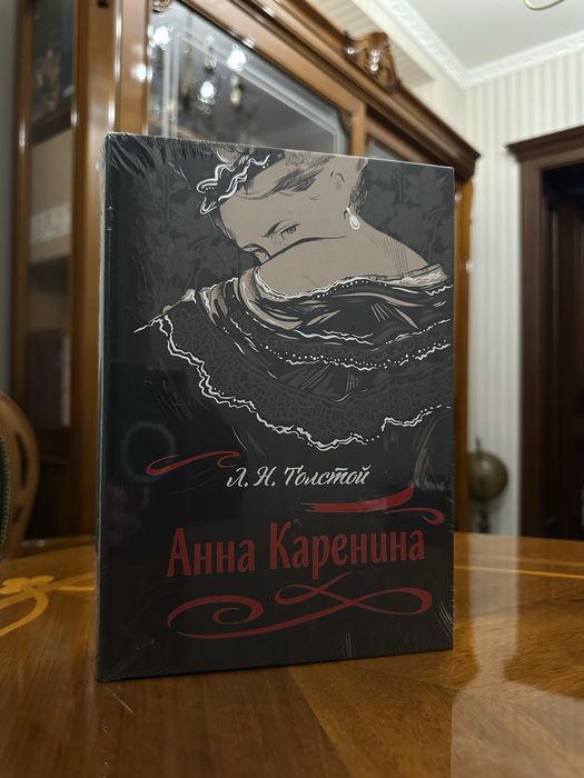 Анна Каренина. Лев Толстой
