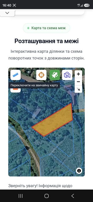 Продається земельна ділянка - Вид 2