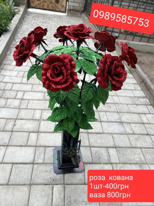 Ковані рози ,букети