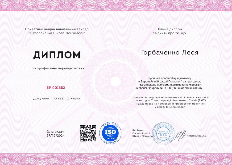 Психолог Київ (онлайн / офлайн)